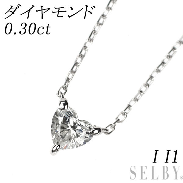 Pt900/ Pt850 ハートシェイプ ダイヤモンド ペンダントネックレス 0.30ct I I1