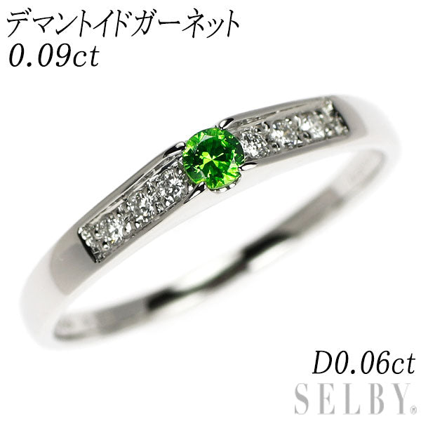 希少 Pt950 デマントイドガーネット ダイヤモンド リング 0.09ct D0.06ct