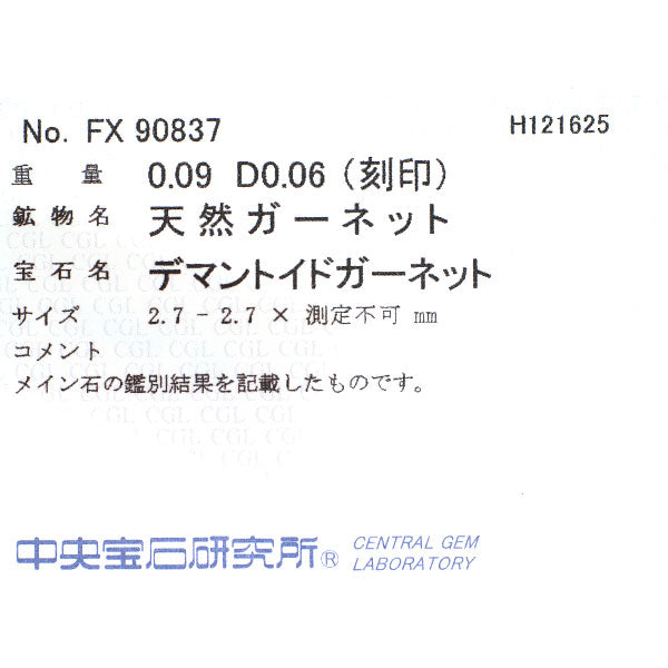 希少 Pt950 デマントイドガーネット ダイヤモンド リング 0.09ct D0.06ct