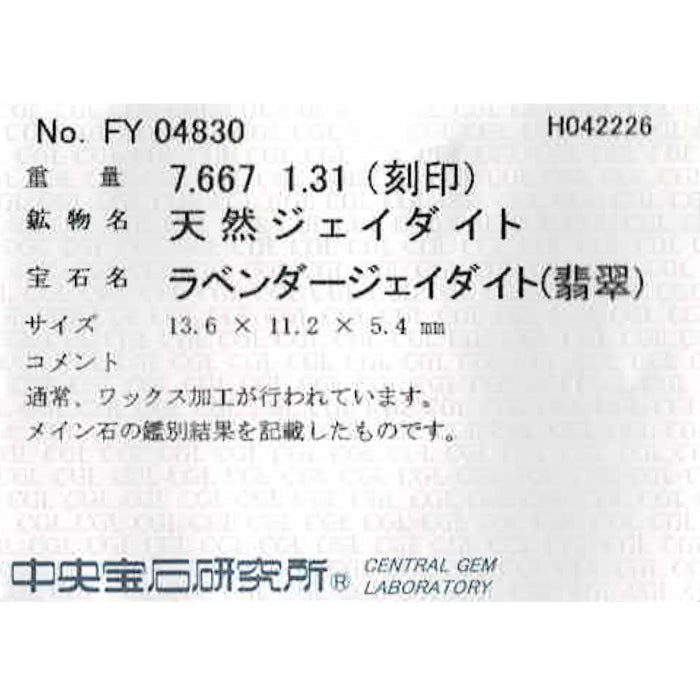 Pt900/Pt850 ラベンダー 翡翠 ダイヤモンド ペンダントネックレス 7.667ct D1.31ct
