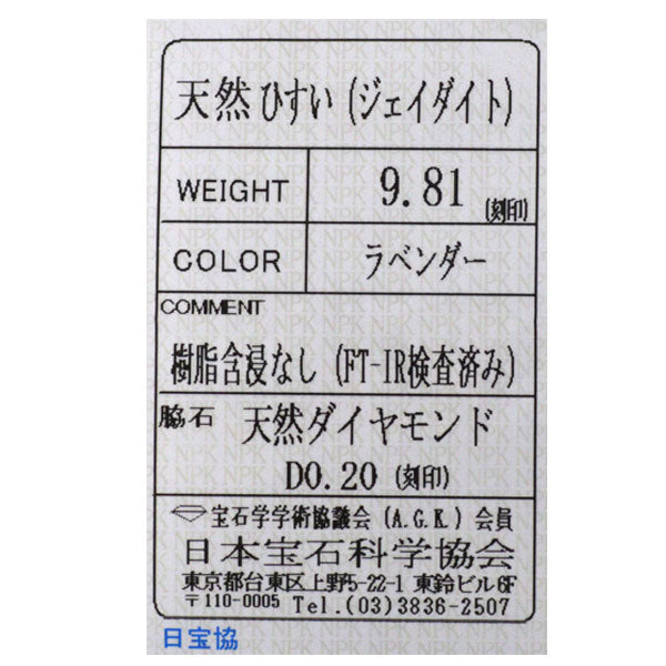 K18WG ラベンダー翡翠 ダイヤモンド ペンダントネックレス 9.81ct D0.20ct