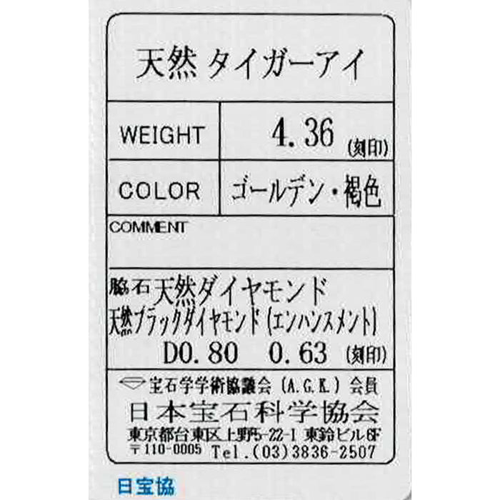 ブラックメッキ/ K18PG タイガーアイ ダイヤモンド リング 4.36ct BD0.80ct D0.63ct