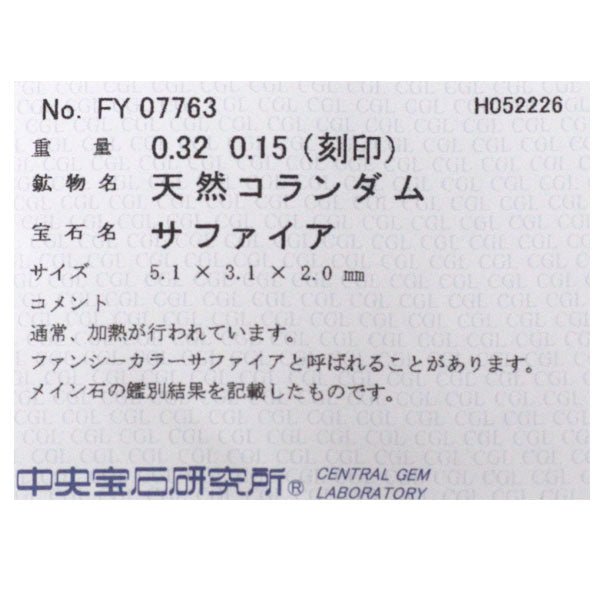 K18PG ファンシーカラーサファイア ダイヤモンド リング 0.32ct D0.15ct