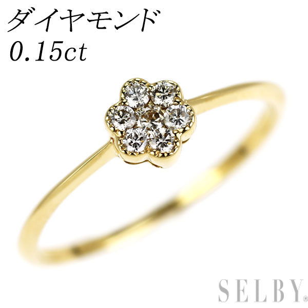 K18YG ダイヤモンド リング 0.15ct フラワー