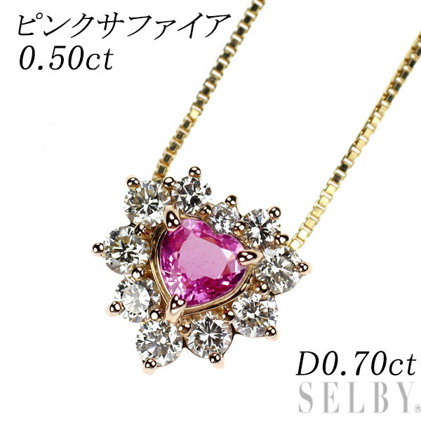 K18YG/PG ピンクサファイア ダイヤモンド ペンダントネックレス 0.50ct D0.70ct