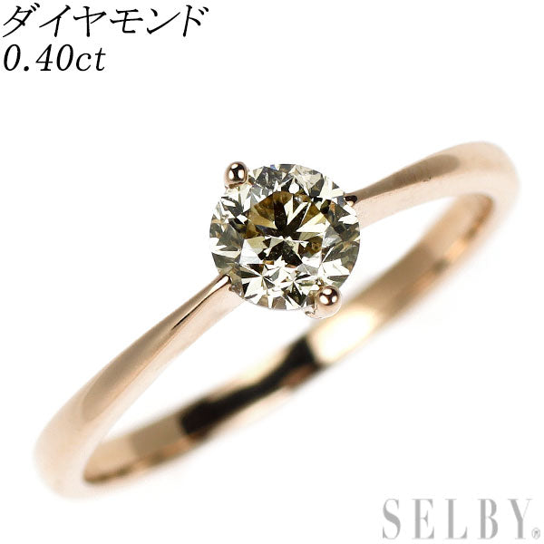 K18PG ダイヤモンド リング 0.40ct
