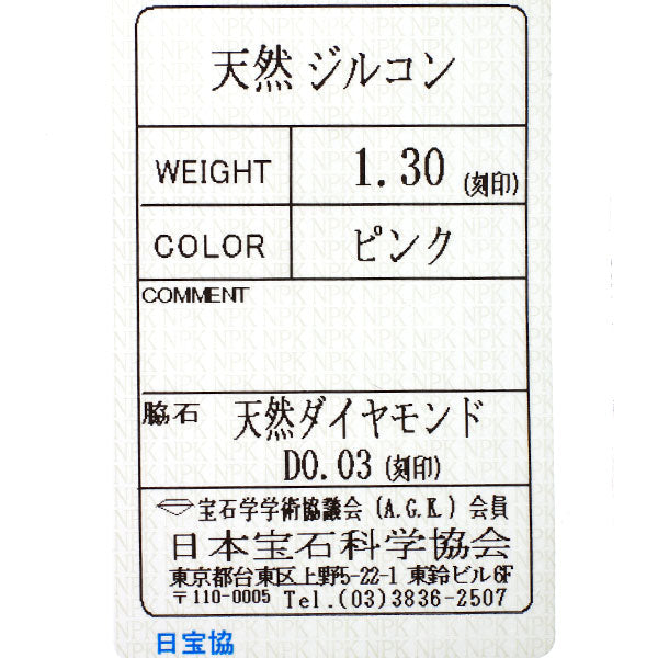 K18PG ピンクジルコン ダイヤモンド リング 1.30ct D0.03ct