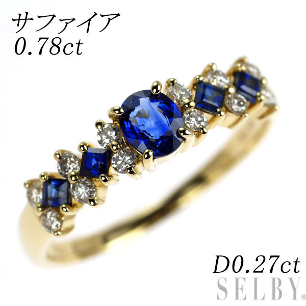 K18YG サファイア ダイヤモンド リング 0.78ct D0.27ct — セルビー