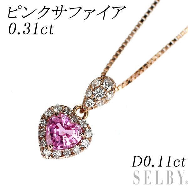 K18PG ピンクサファイア ダイヤモンド ペンダントネックレス 0.31ct D0.11ct