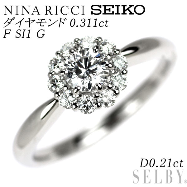 ニナリッチ/セイコー Pt900 ダイヤモンド リング 0.311ct F SI1 G D0.21ct