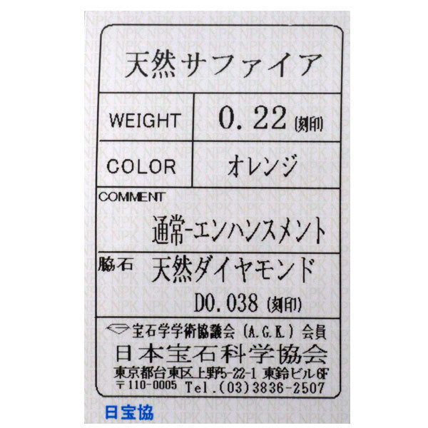 Pt900 オレンジ サファイア ダイヤモンド リング 0.22ct D0.038ct