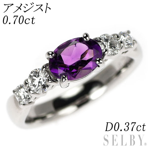 Pt900 アメジスト ダイヤモンド リング 0.70ct D0.37ct