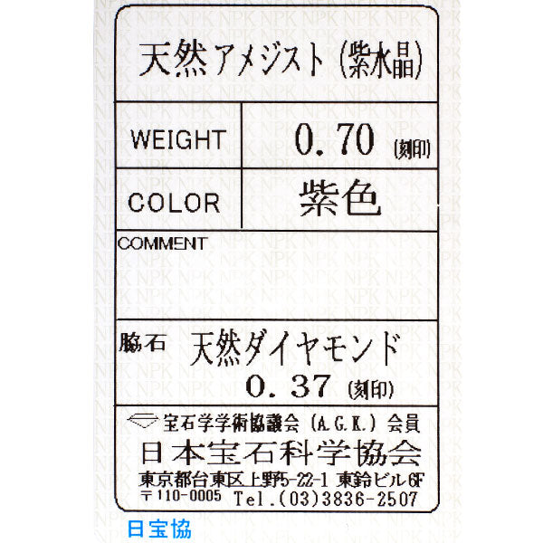 Pt900 アメジスト ダイヤモンド リング 0.70ct D0.37ct