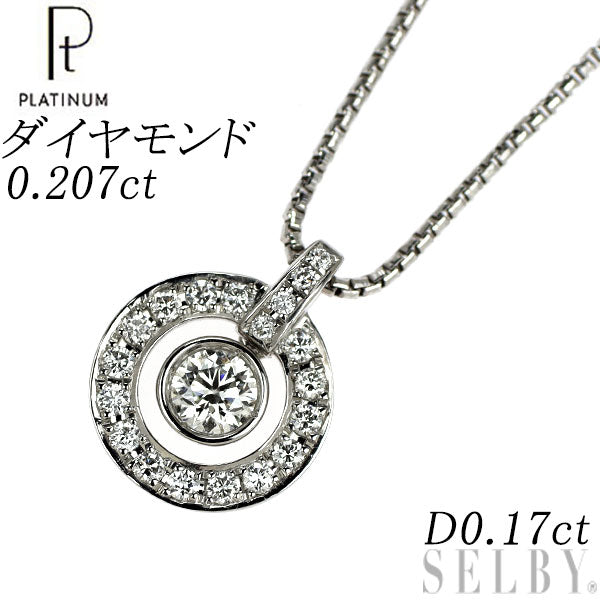 プラチナギルド Pt950 ダイヤモンド ペンダントネックレス 0.207ct D0.17ct