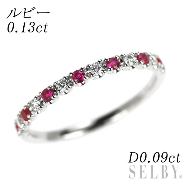 Pt950 ルビー ダイヤモンド リング 0.13ct D0.09ct ハーフエタニティ