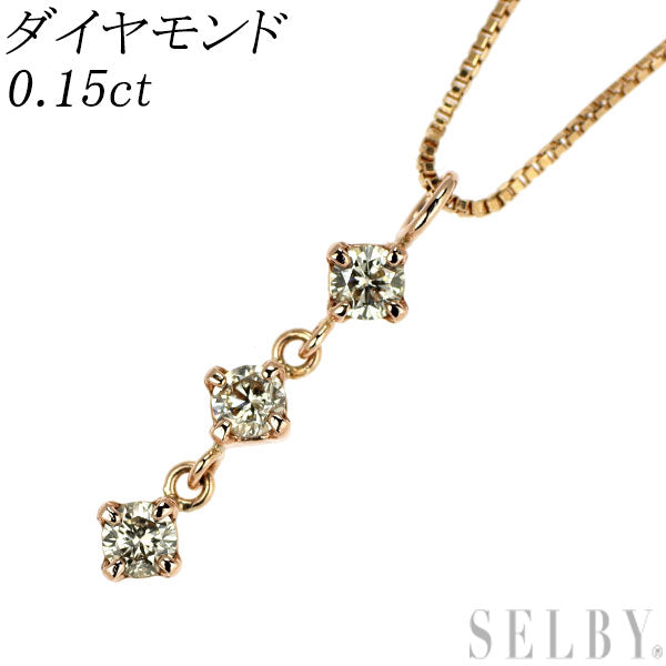 K10PG ダイヤモンド ペンダントネックレス 0.15ct スリーストーン