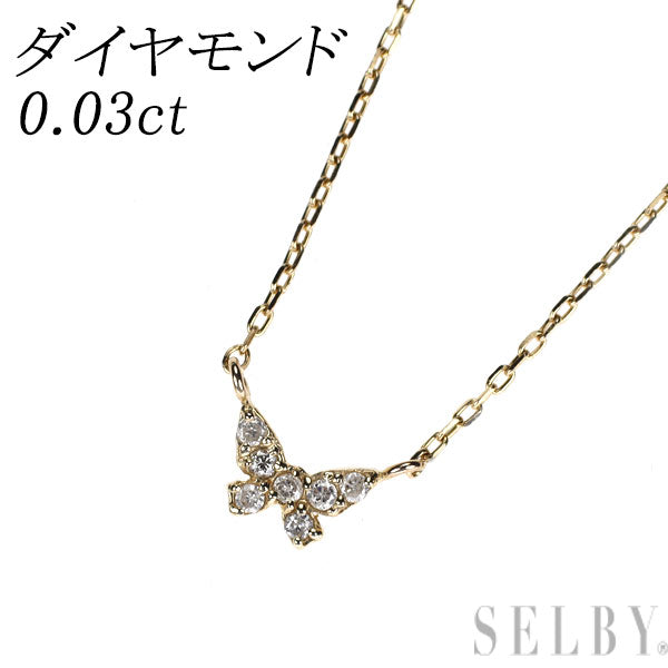 K10YG ダイヤモンド ペンダントネックレス 0.03ct 蝶