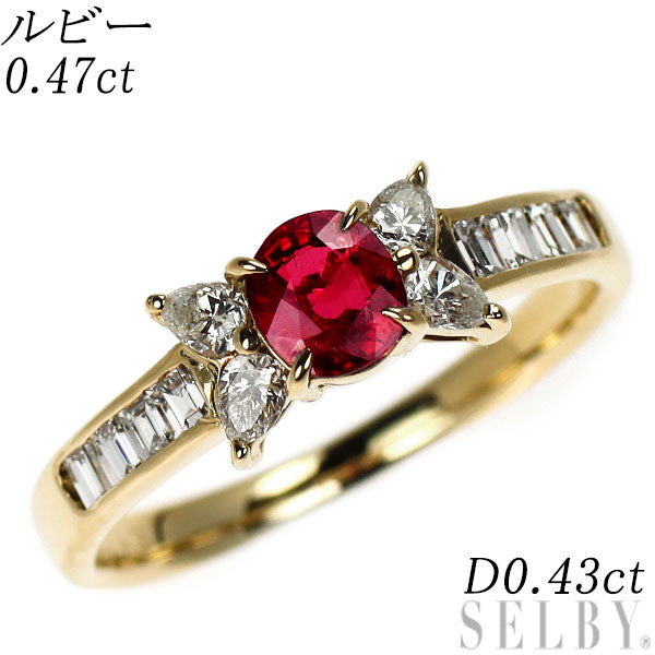 K18YG ルビー ダイヤモンド リング 0.47ct D0.43ct