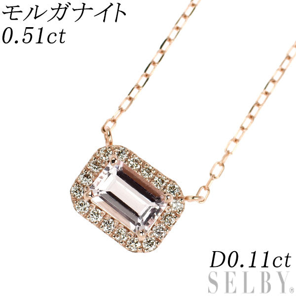 K18PG モルガナイト ダイヤモンド ペンダントネックレス 0.51ct D0.11ct