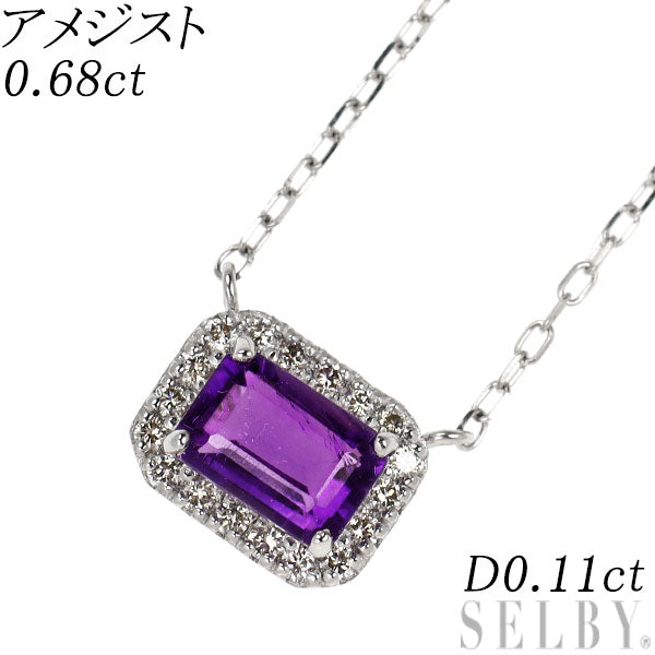 Pt850 アメジスト ダイヤモンド ペンダントネックレス 0.68ct D0.11ct