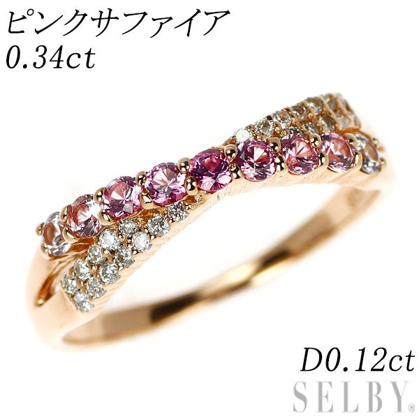 K18PG ピンクサファイア ダイヤモンド リング 0.34ct D0.12ct