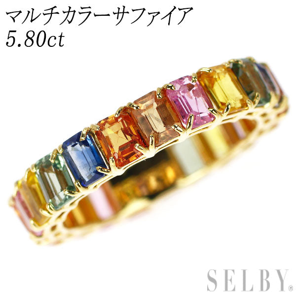 K18YG マルチカラーサファイア リング 5.80ct フルエタニティ