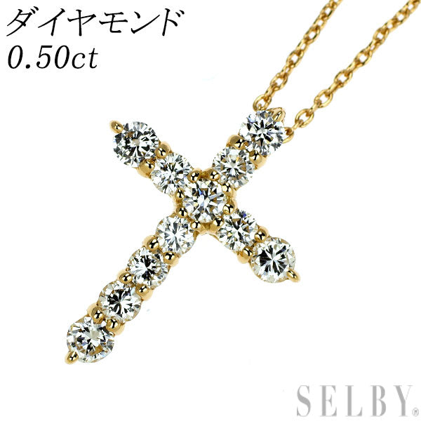 K18YG ダイヤモンド ペンダントネックレス 0.50ct クロス
