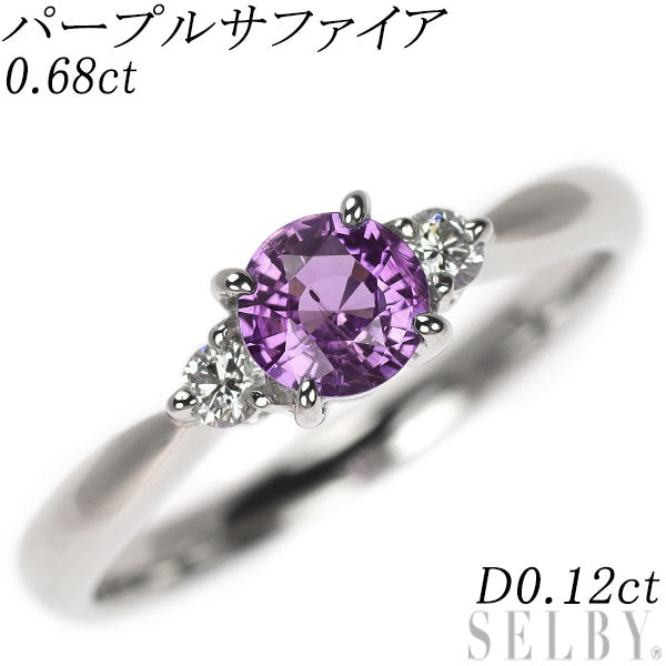 Pt900 パープルサファイア ダイヤモンド リング 0.68ct D0.12ct