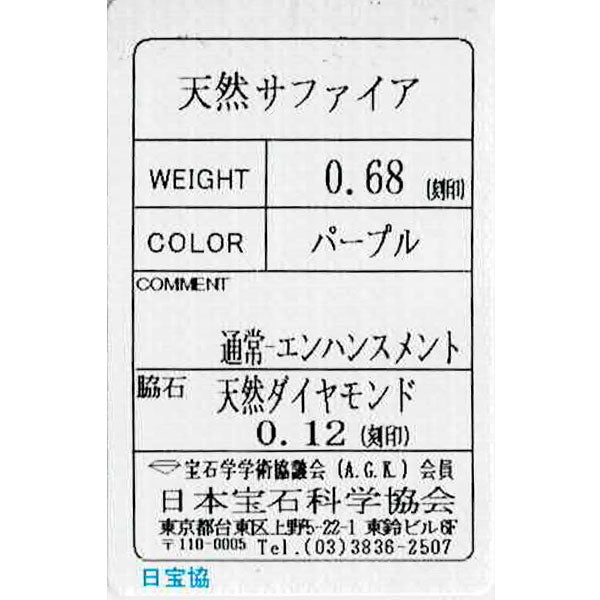Pt900 パープルサファイア ダイヤモンド リング 0.68ct D0.12ct