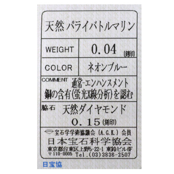 K18WG パライバトルマリン ダイヤモンド ペンダントネックレス 0.04ct D0.15ct