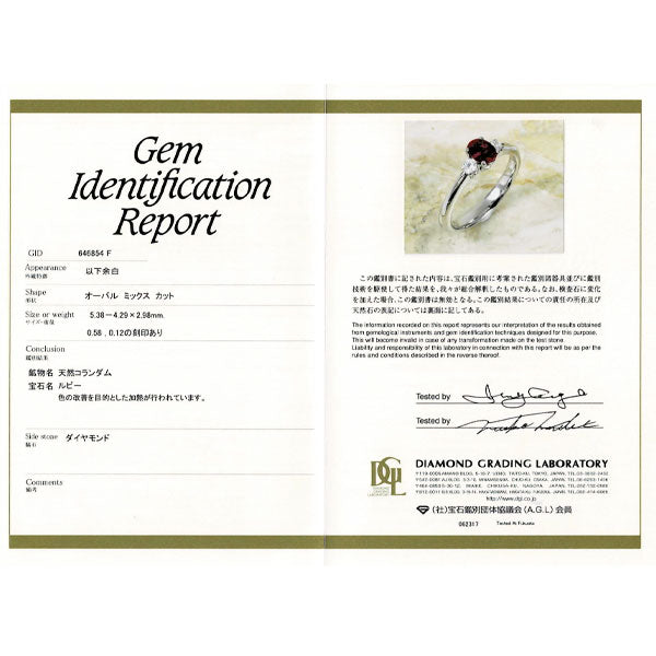 Pt900 ルビー ダイヤモンド リング 0.58ct D0.12ct