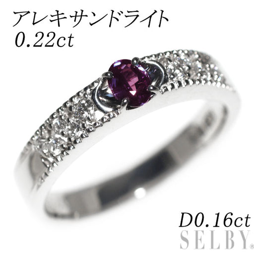 希少 K18WG アレキサンドライト ダイヤモンド リング 0.22ct D0.16ct