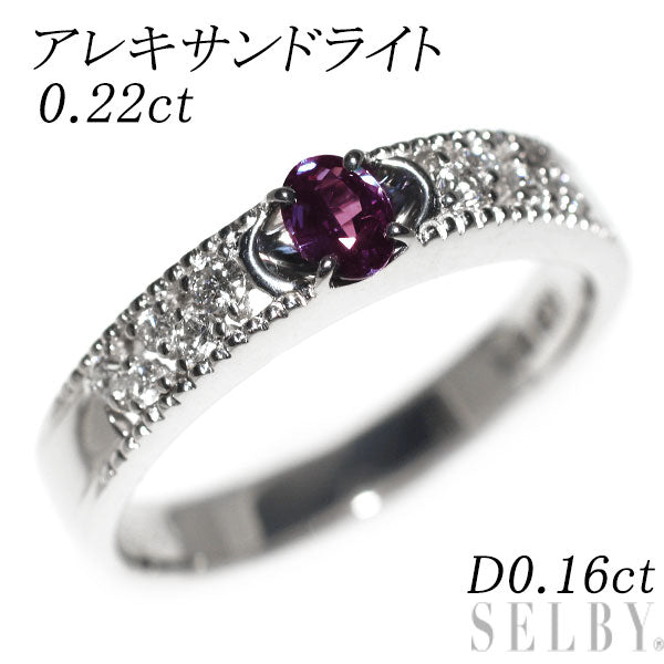 希少 K18WG アレキサンドライト ダイヤモンド リング 0.22ct D0.16ct