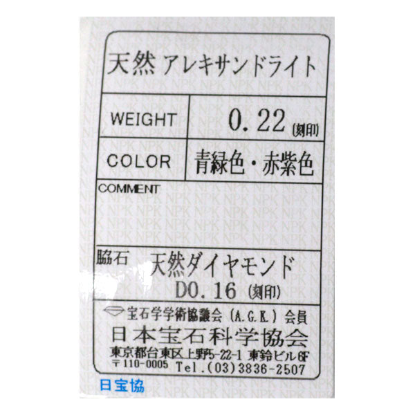 希少 K18WG アレキサンドライト ダイヤモンド リング 0.22ct D0.16ct