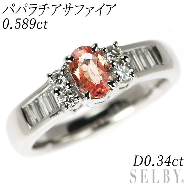 Pt900 パパラチアサファイア ダイヤモンド リング 0.589ct D0.34ct