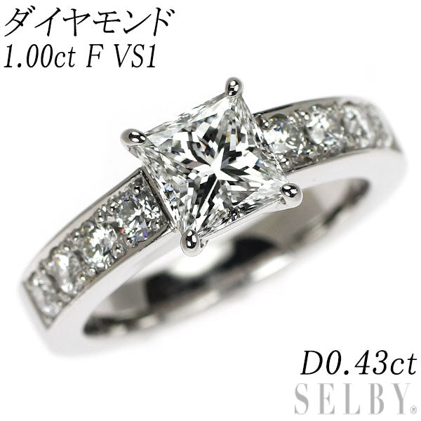 Pt900 プリンセスカット ダイヤモンド リング 1.00ct F VS1 D0.43ct