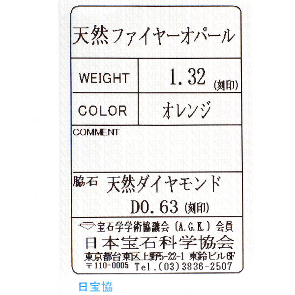 K18YG ファイアーオパール ダイヤモンド リング 1.32ct D0.63ct