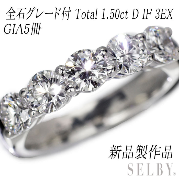 新品 Pt950 全石GIA鑑定書付 最高級ダイヤモンド リング 1.50ct D IF 3EX 究極のエタニティ【エスコレ】