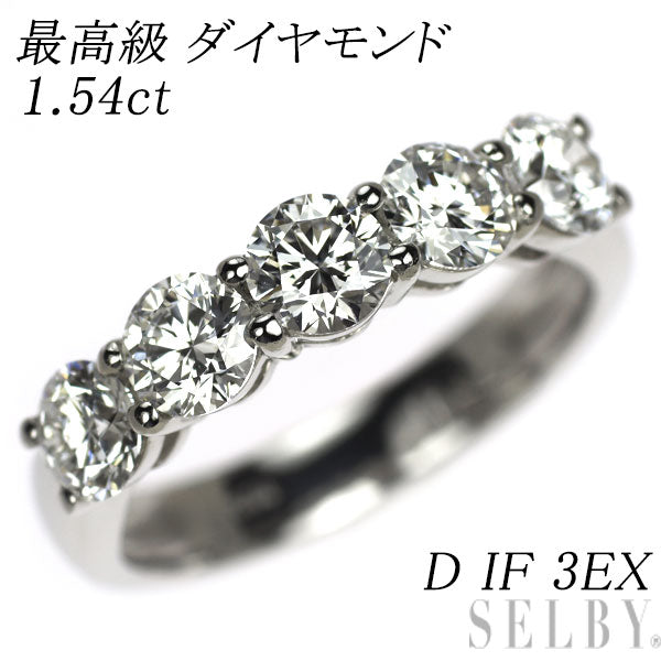 新品 Pt950 最高級 ダイヤモンド リング 1.54ct D IF 3EX【エスコレ】