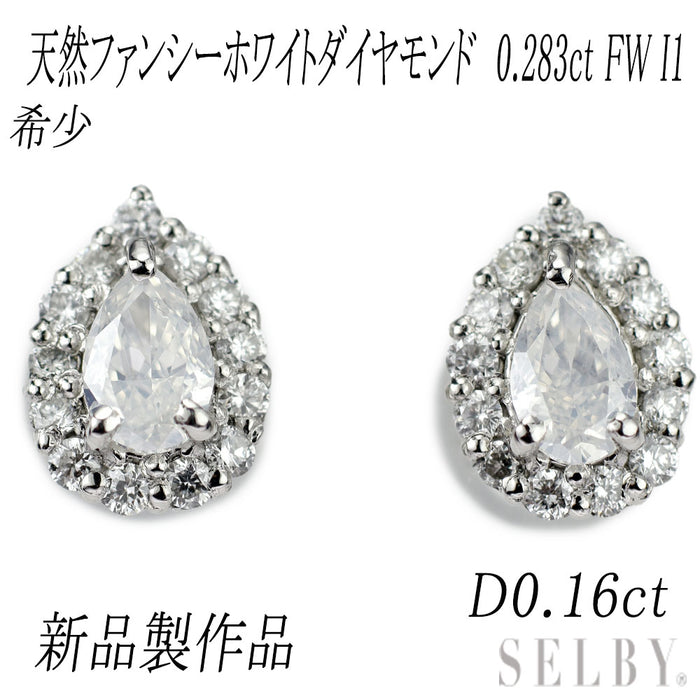 新品 Pt900/ Pt950 希少ファンシーホワイトダイヤモンド ピアス 0.283ct FW I1 D0.16ct 希少石 レアストーン【エスコレ】
