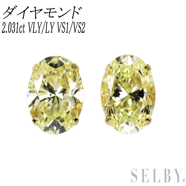 新品 K18YG オーバル ダイヤモンド ピアス 2.031ct VLY/LY VS1/VS2 スタッド【エスコレ】