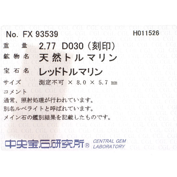 Pt900 ルベライト ダイヤモンド リング 2.77ct D0.30ct