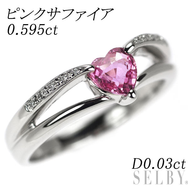 K18WG ハートシェイプ ピンクサファイア ダイヤモンド リング 0.595ct D0.03ct