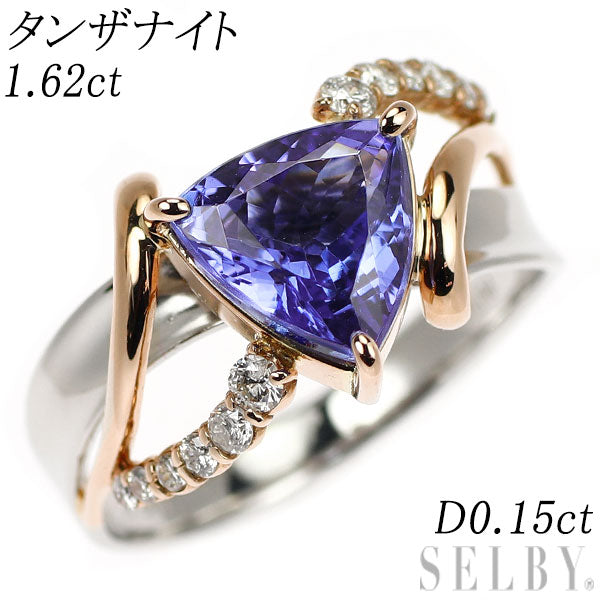 K18PG/ Pt900 タンザナイト ダイヤモンド リング 1.62ct D0.15ct