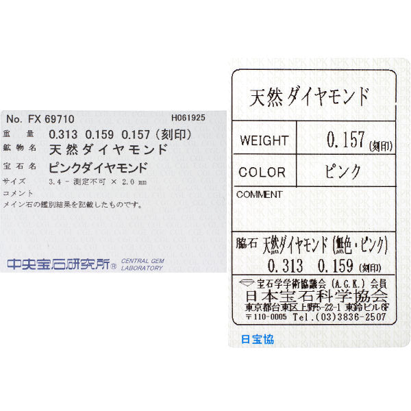 希少 Pt900 天然ピンクダイヤモンド リング 0.157ct PD0.159ct D0.313ct