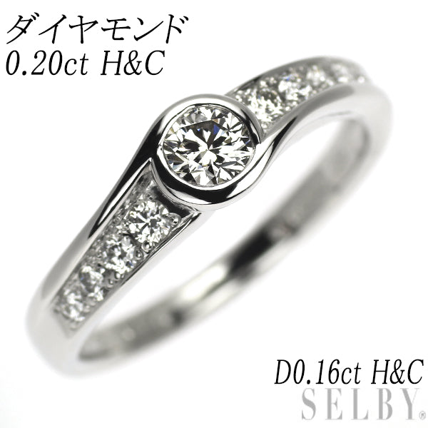 Pt900 H&C ダイヤモンド リング 0.20ct D0.16ct