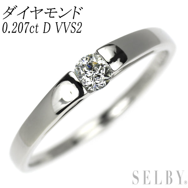 Pt900 ダイヤモンド リング 0.207ct D VVS2