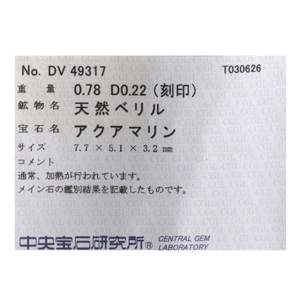K18YG/WG アクアマリン ダイヤモンド リング 0.78ct D0.22ct