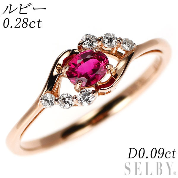 K18PG ルビー ダイヤモンド リング 0.28ct D0.09ct