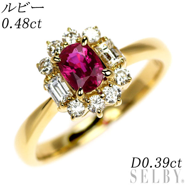 K18YG ルビー ダイヤモンド リング 0.48ct D0.39ct